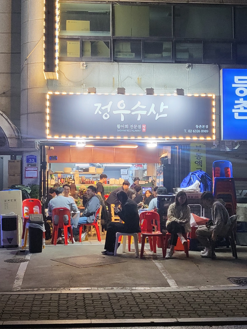 정우수산 등촌본점