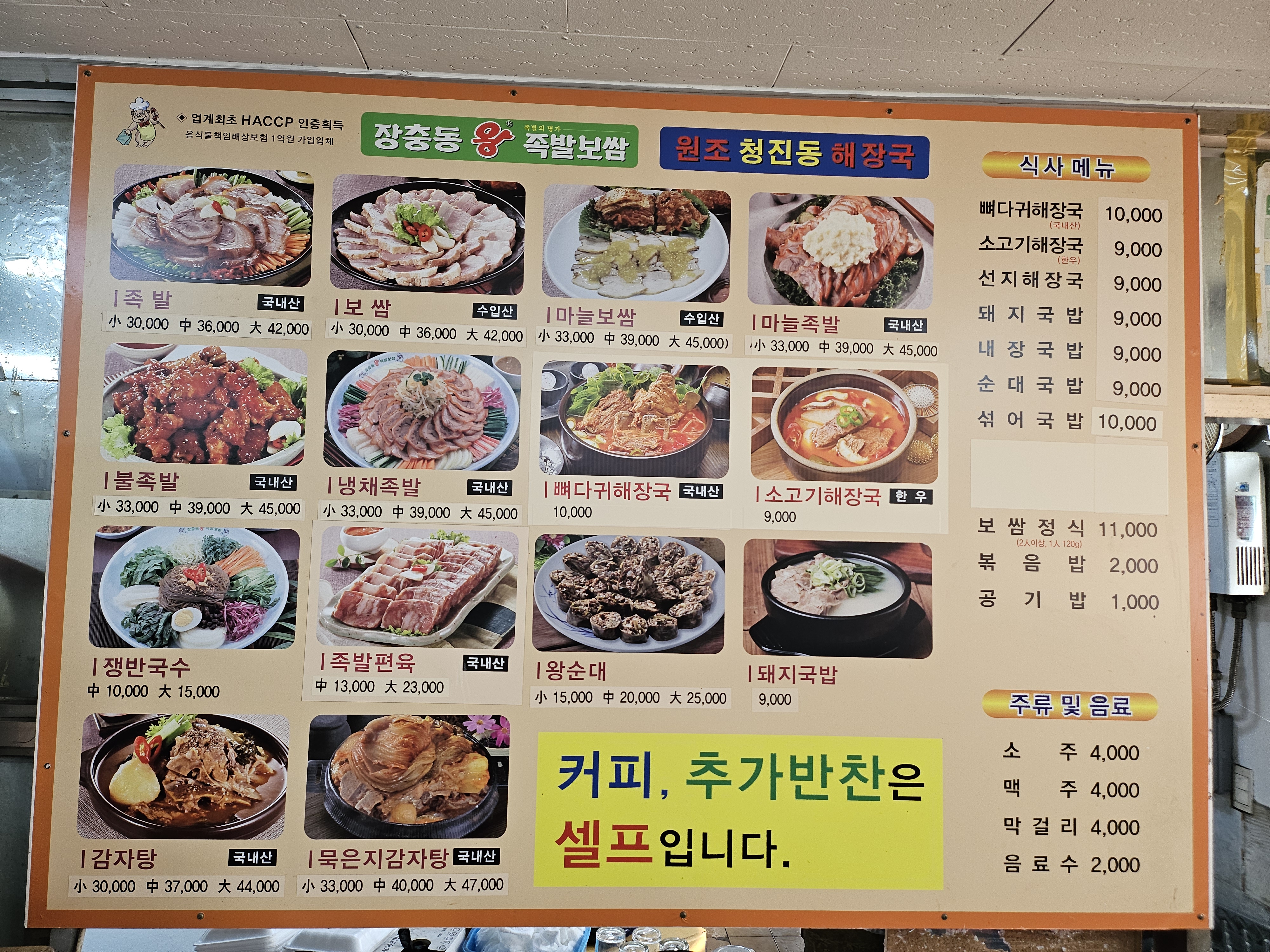 장충동왕족발 기장점