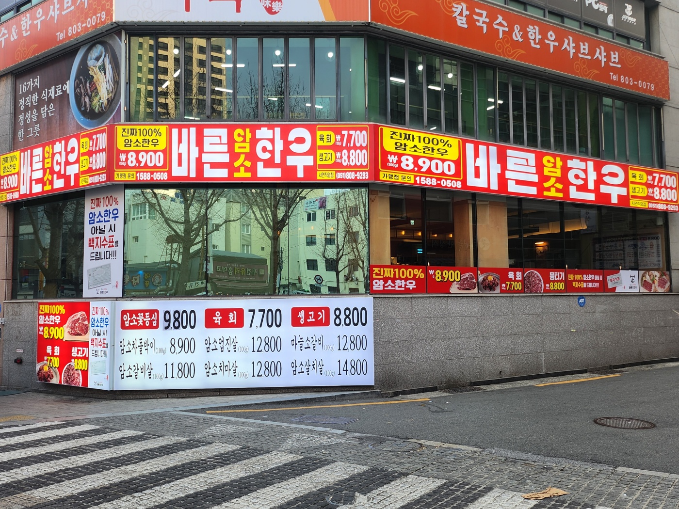 바른암소한우 서면점