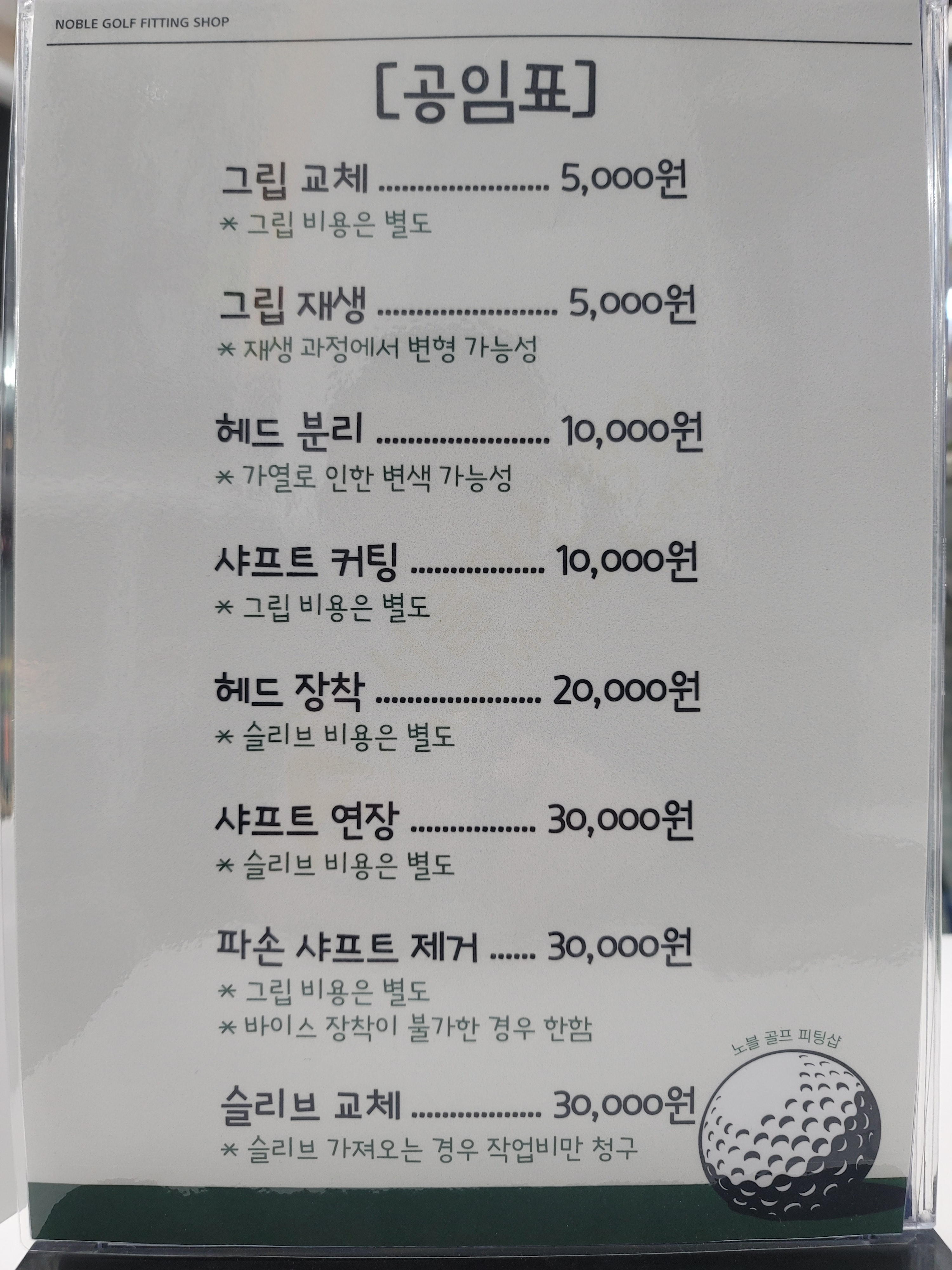 노블골프피팅샵 대표 이미지