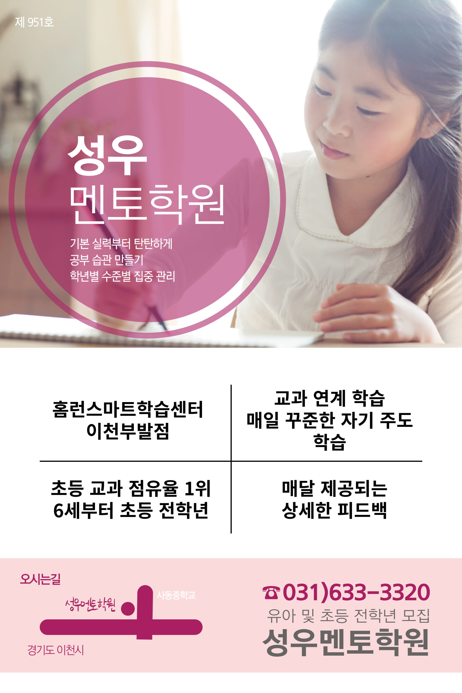 성우멘토학원