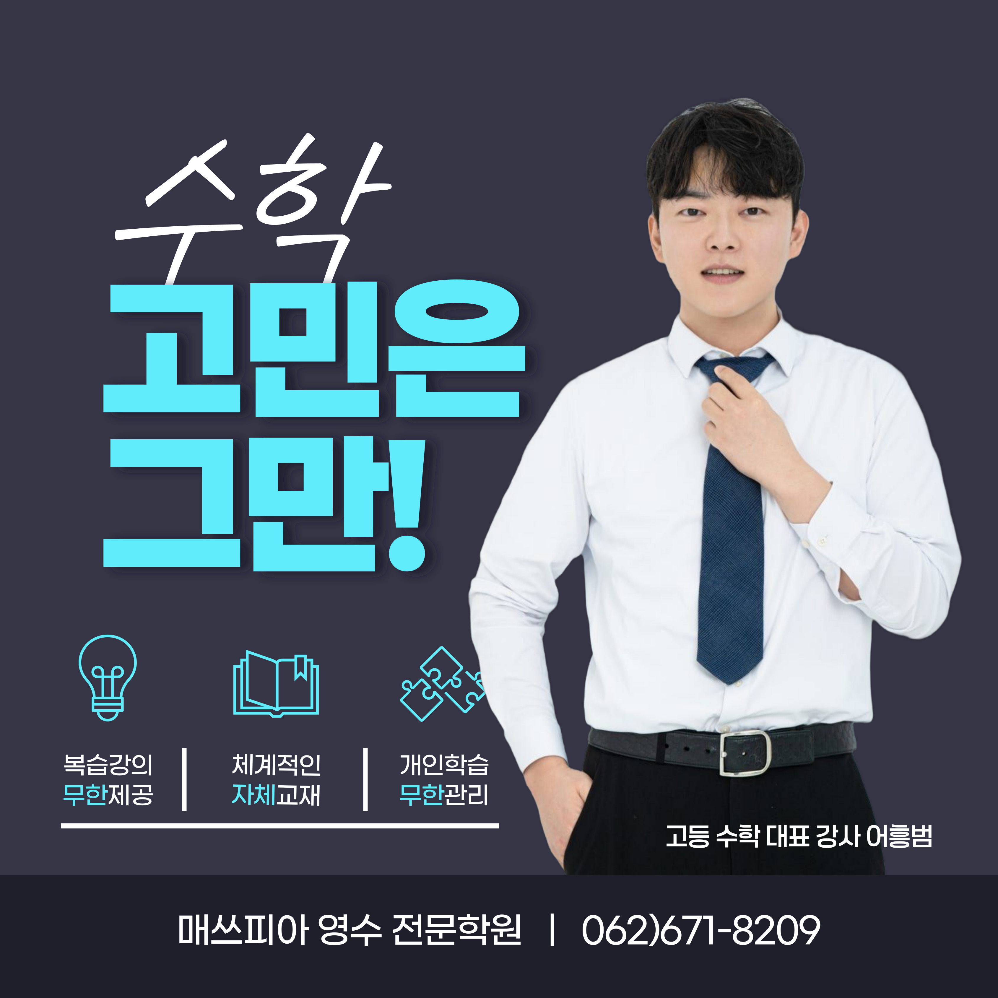 매쓰피아본점학원