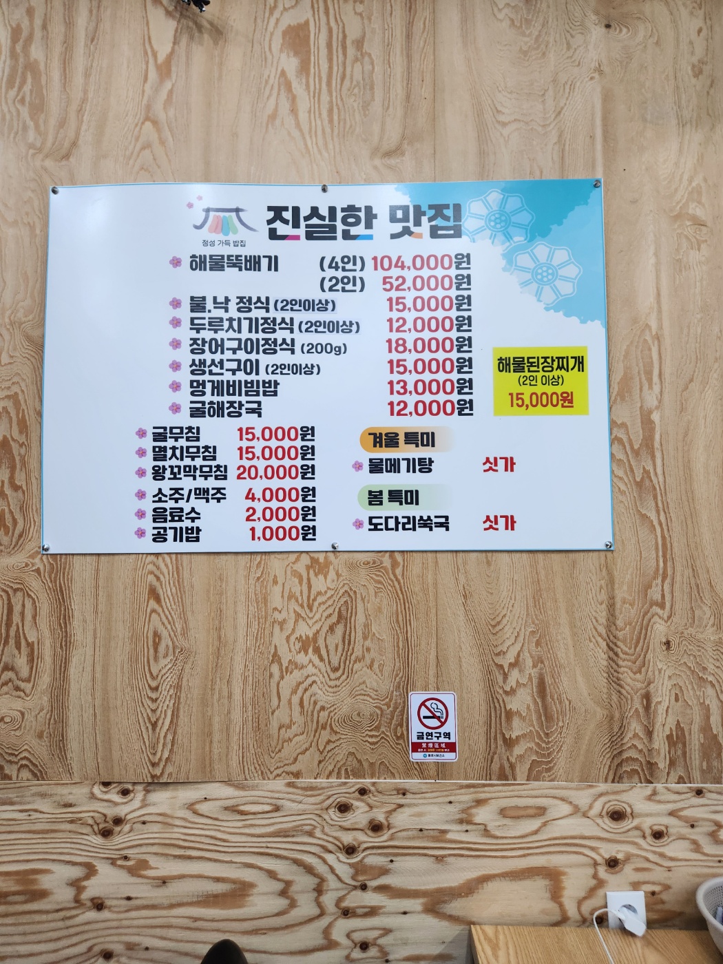 진실한맛집