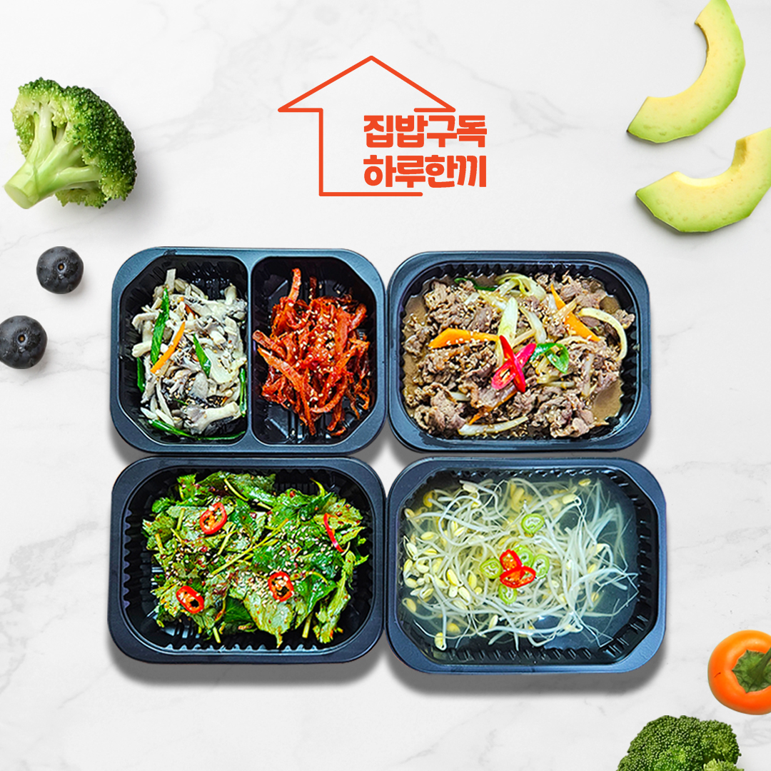 집밥구독 하루한끼