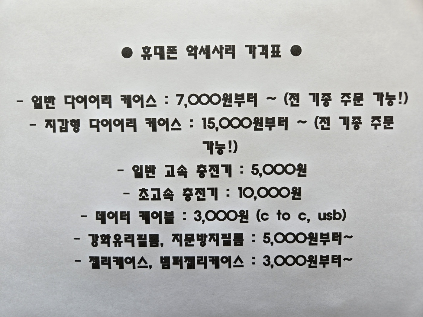 휴대폰대통령 강내점
