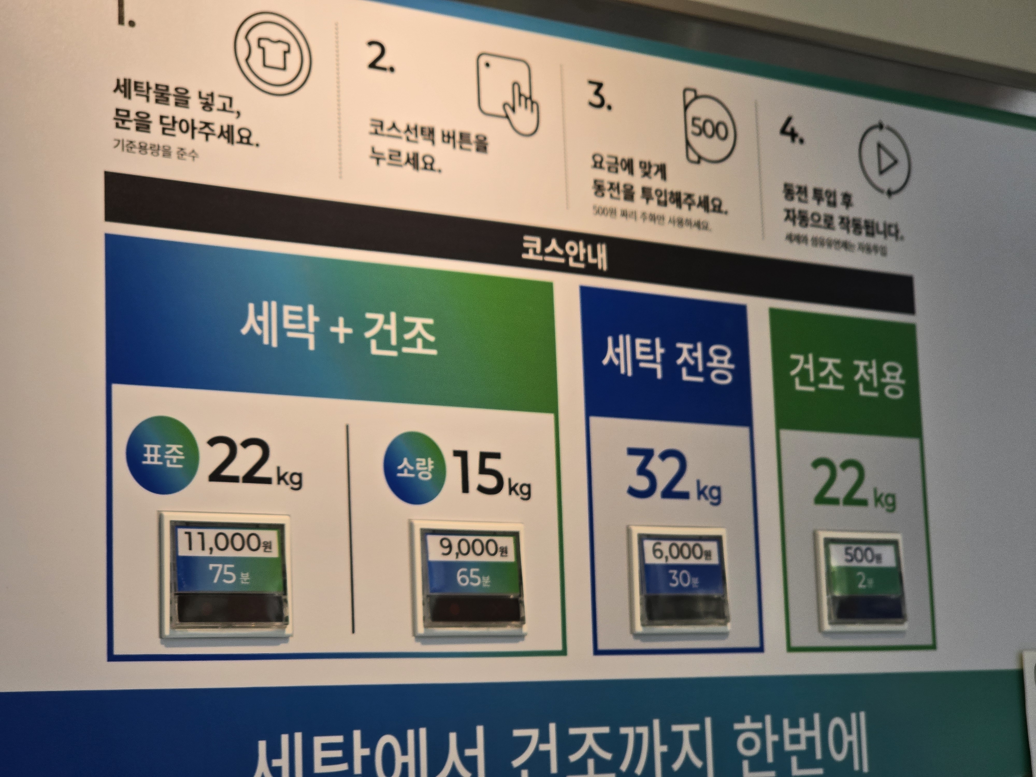 크린토피아 코인워시365 안양2동점