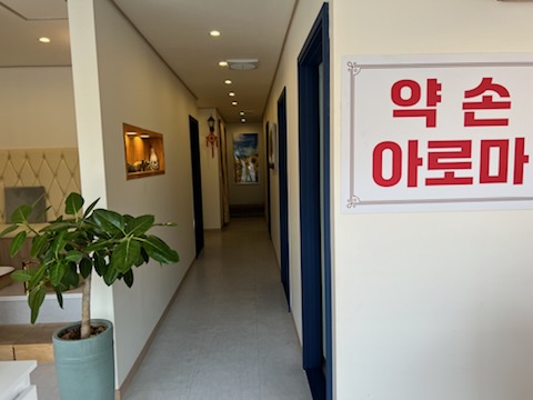 약손아로마