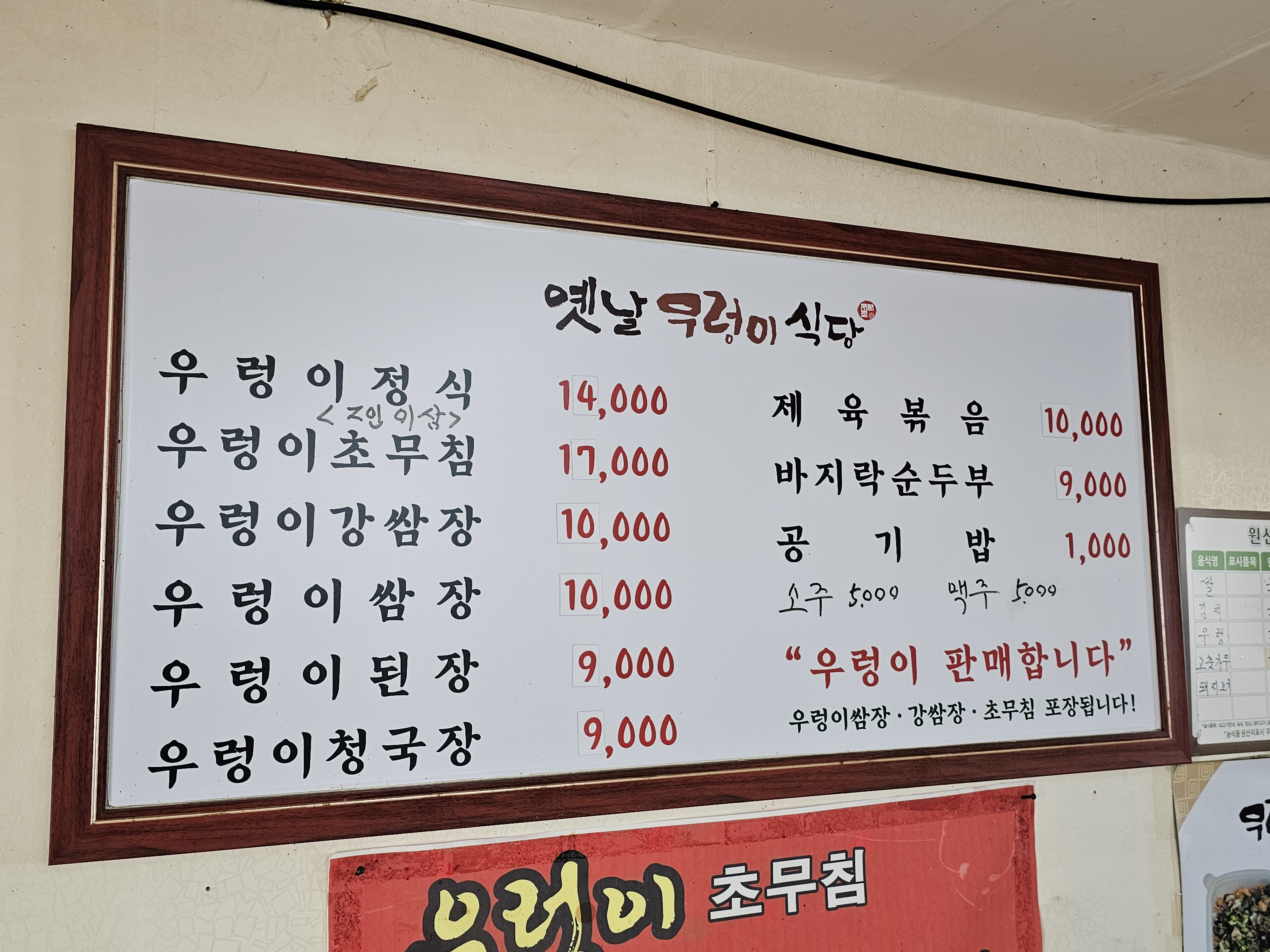 옛날우렁이식당