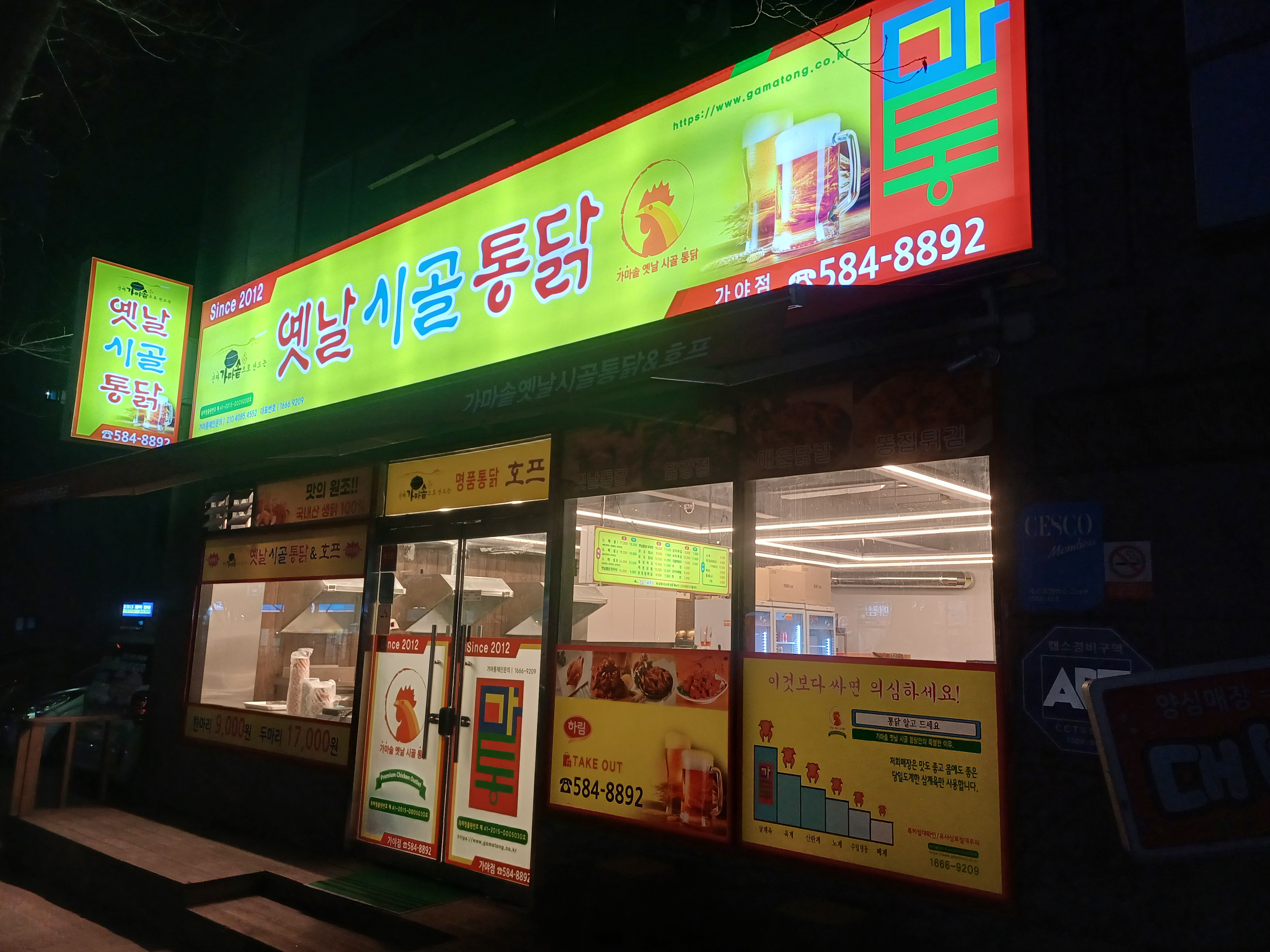 가마솥옛날시골통닭 가야점
