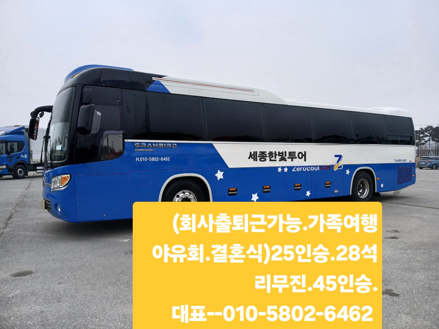 세종한빛투어
