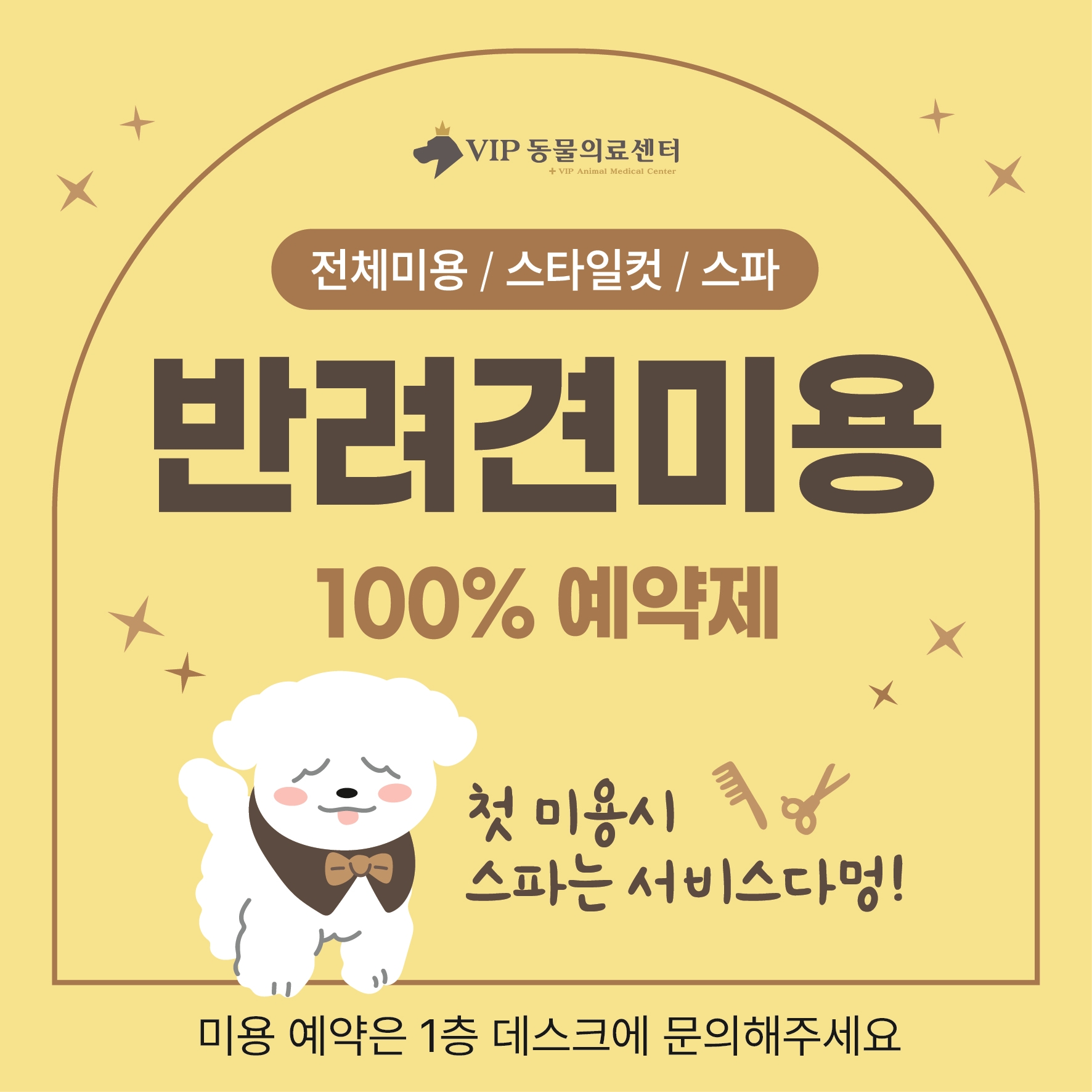 VIP동물의료센터 서초점 대표 이미지