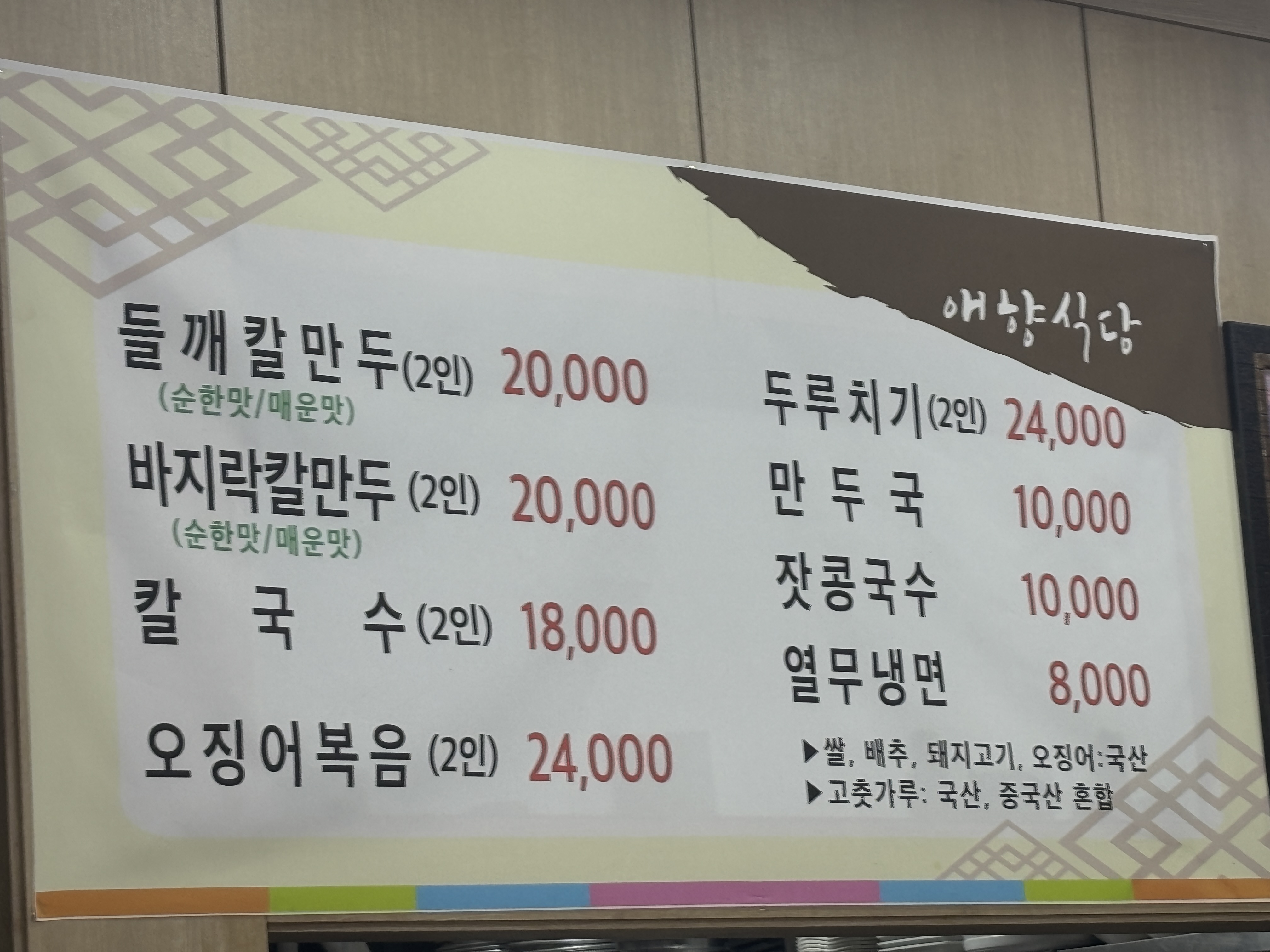 애향식당
