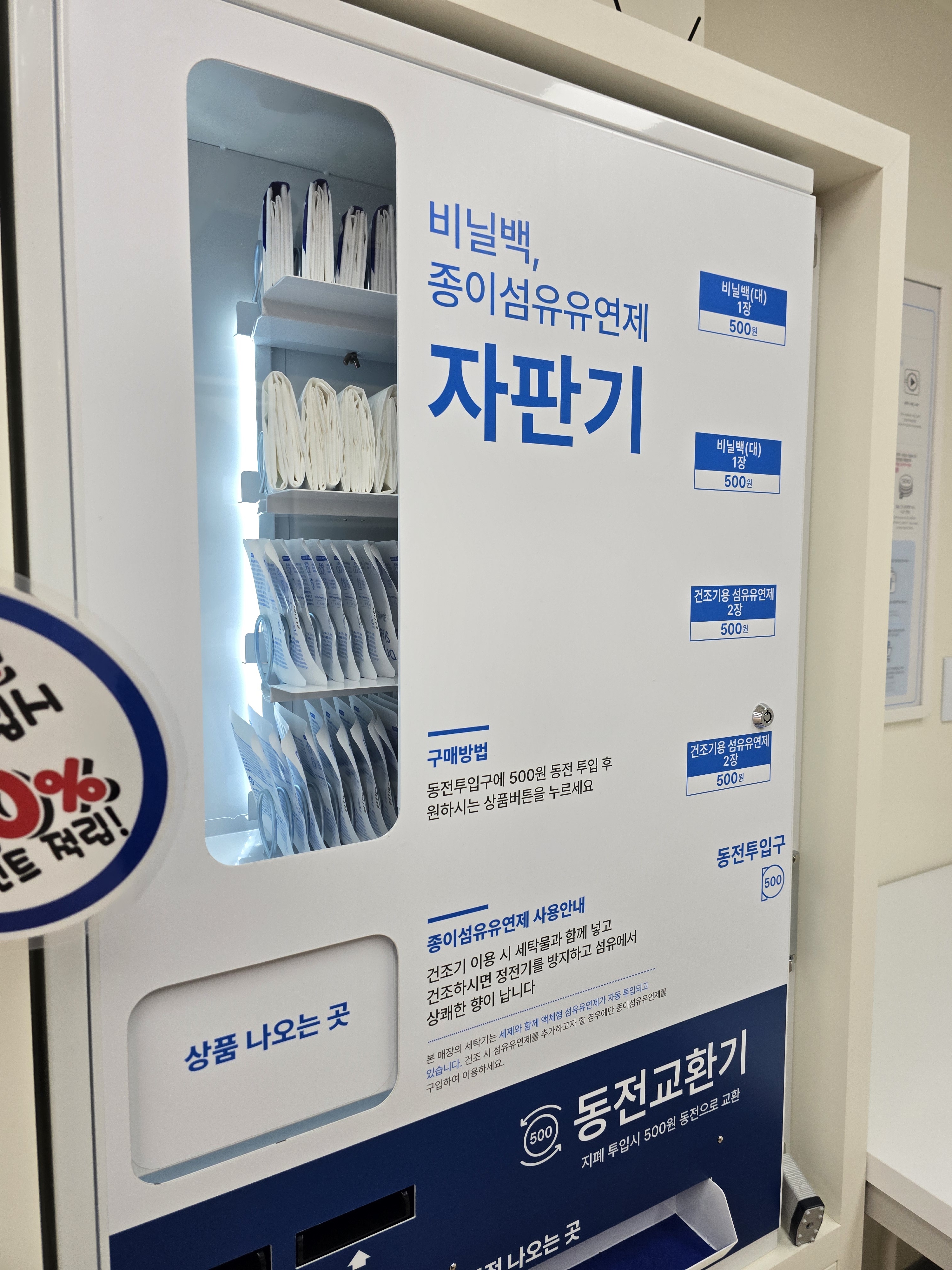 크린토피아 코인워시365 안양2동점