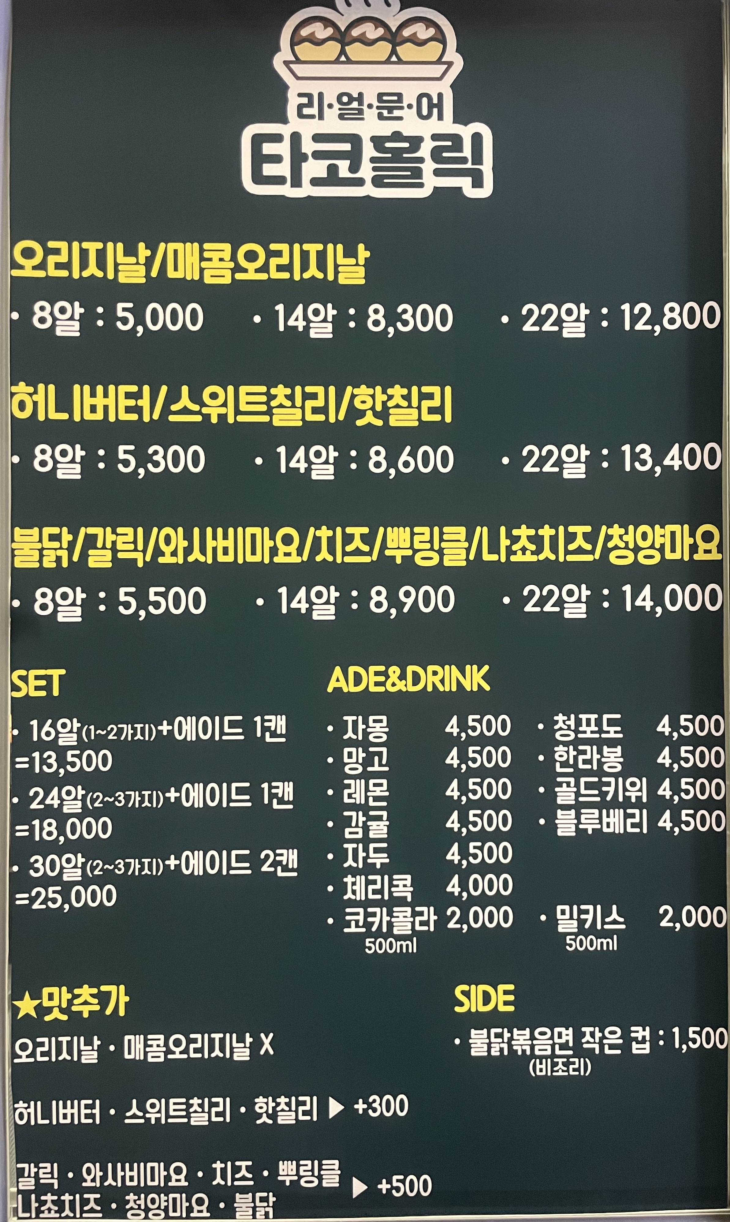 리얼문어 타코홀릭