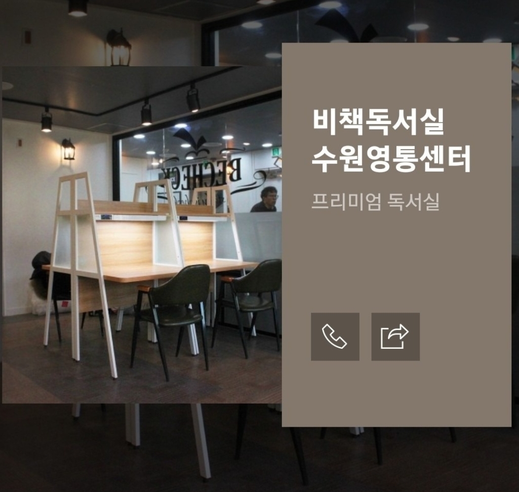 비책스터디카페 수원영통센터 대표이미지