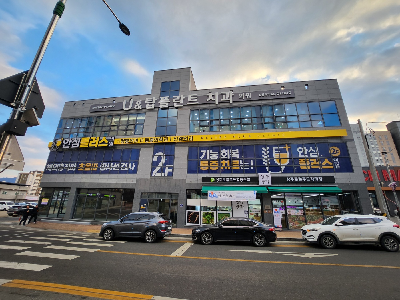 유앤탑플란트치과의원