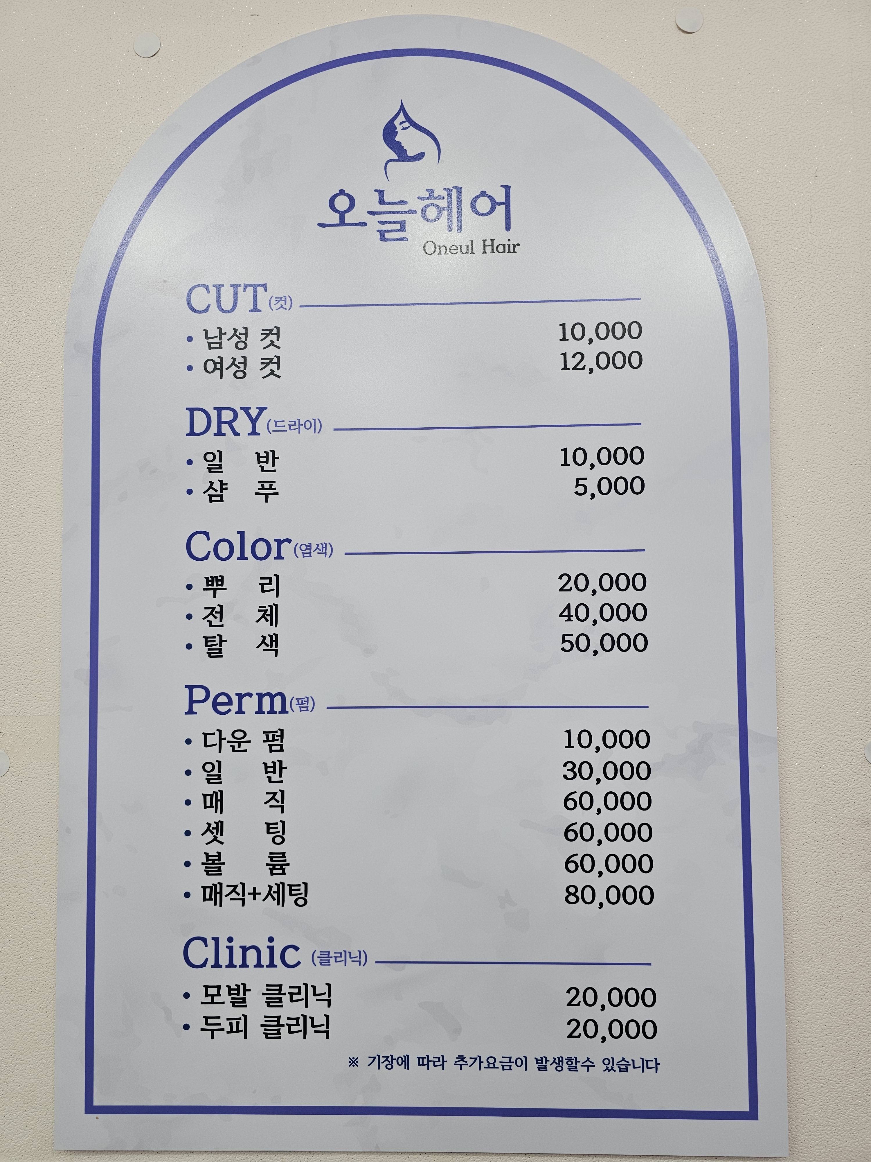 오늘헤어