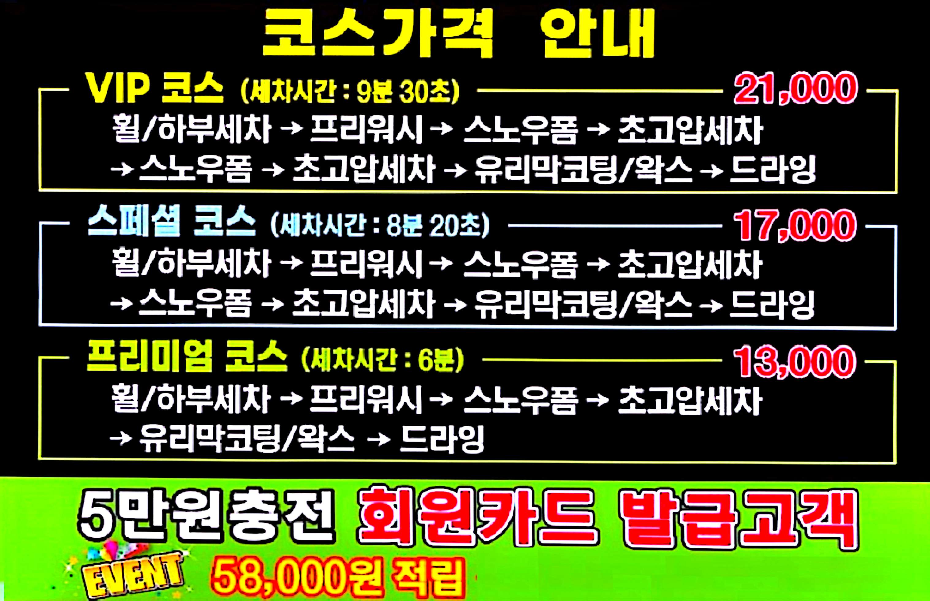세차고수 노터치 다산점