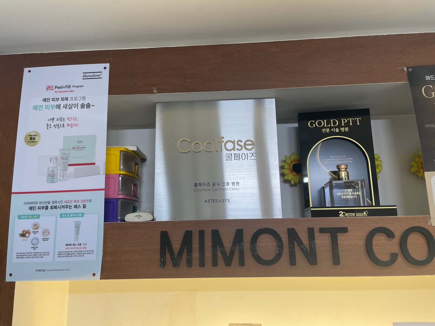 미몽피부과의원 대표 이미지