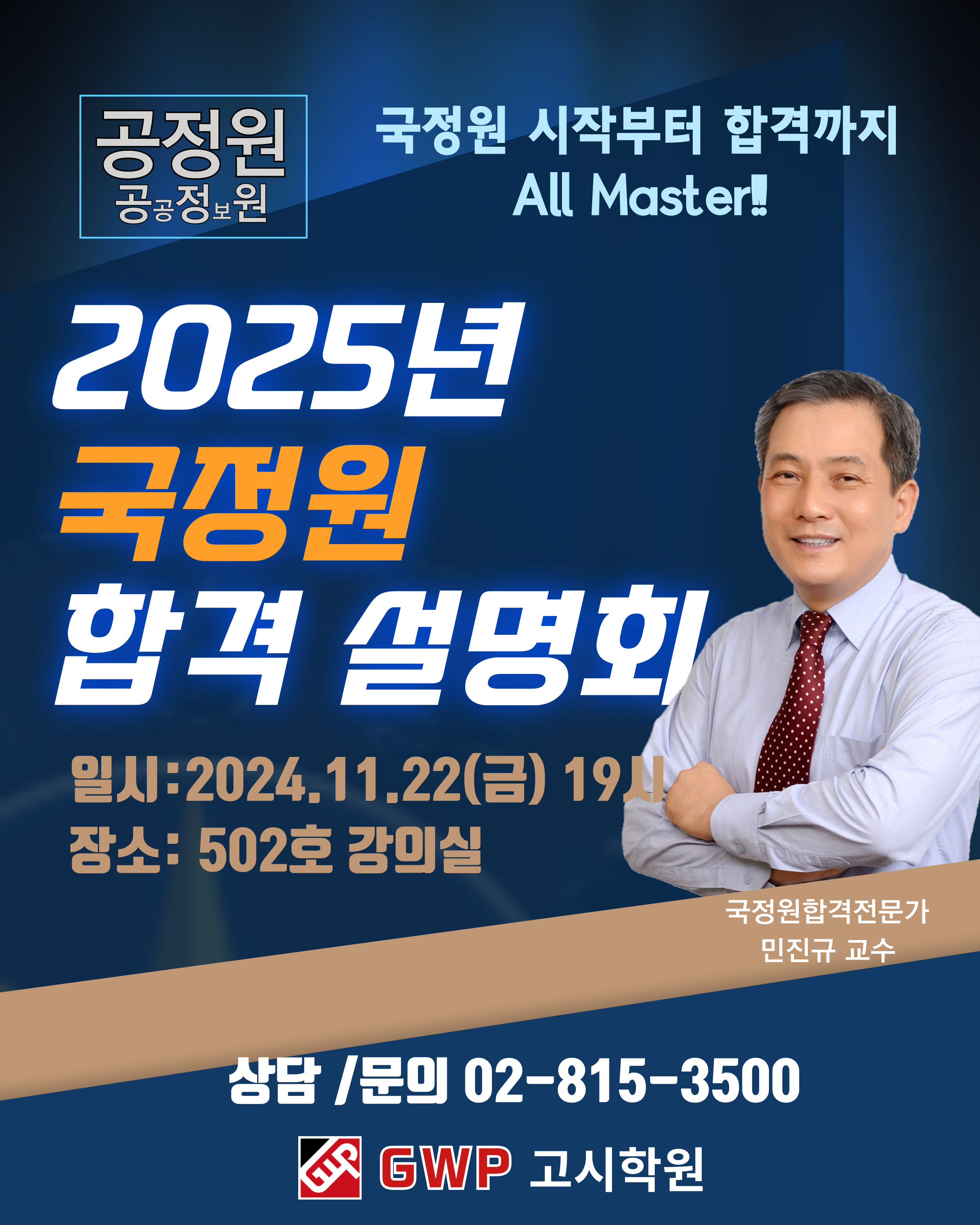 GWP고시학원