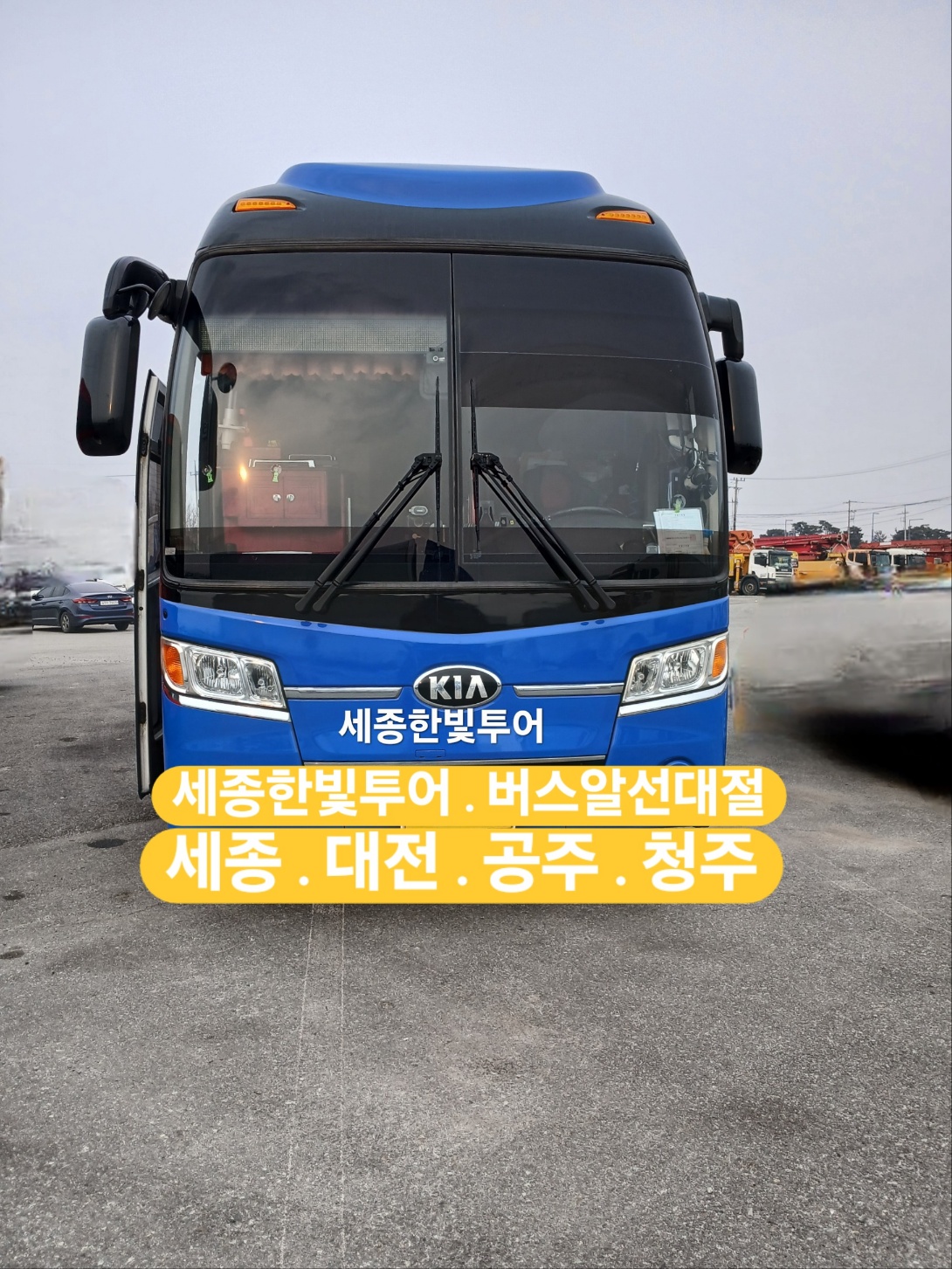 세종한빛투어