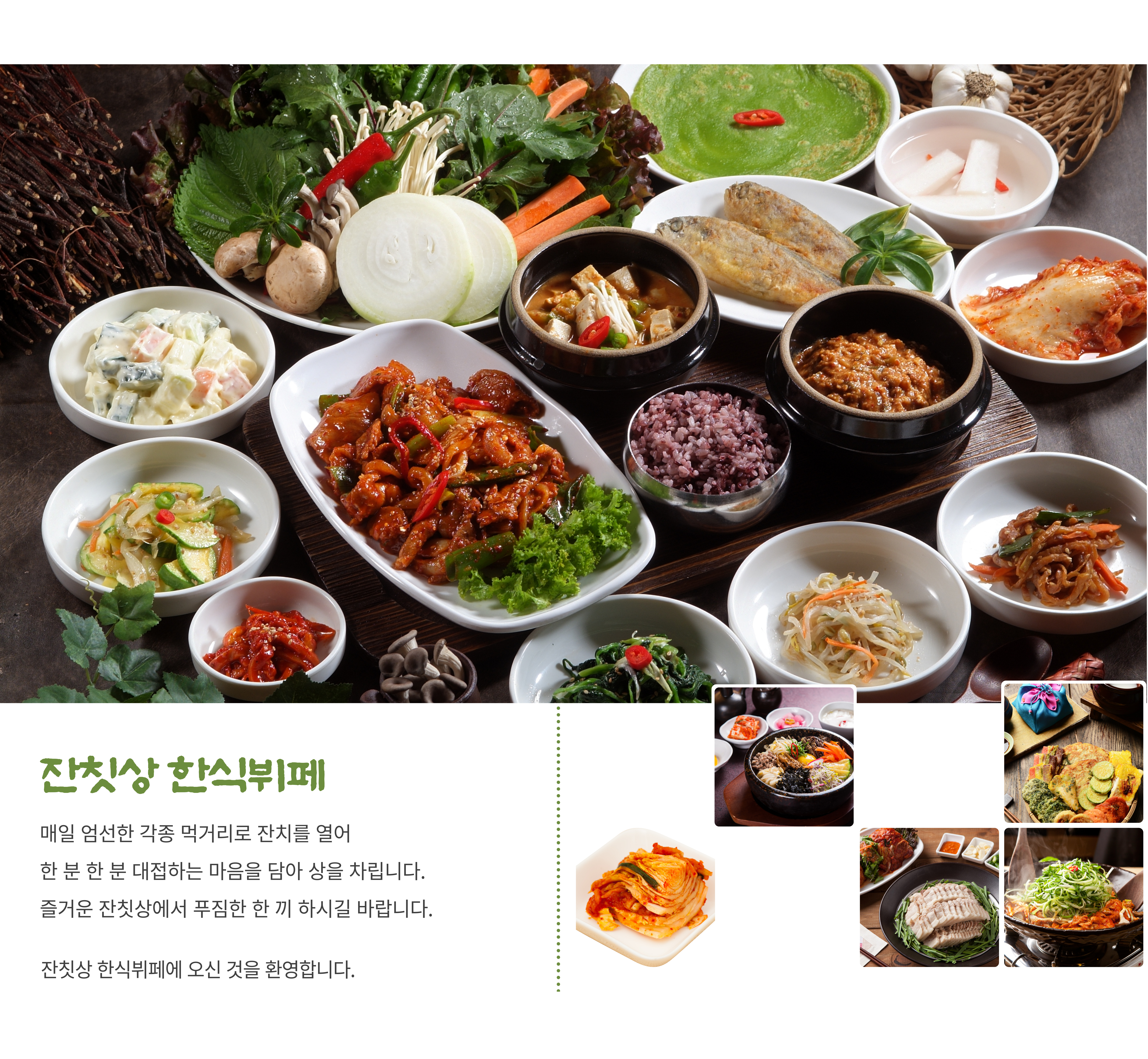 잔칫상한식뷔페