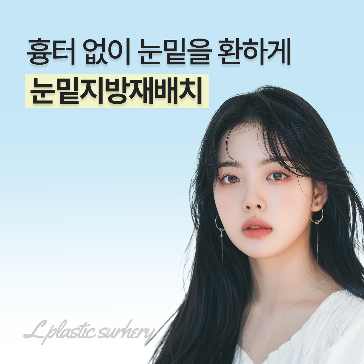 엘성형외과의원