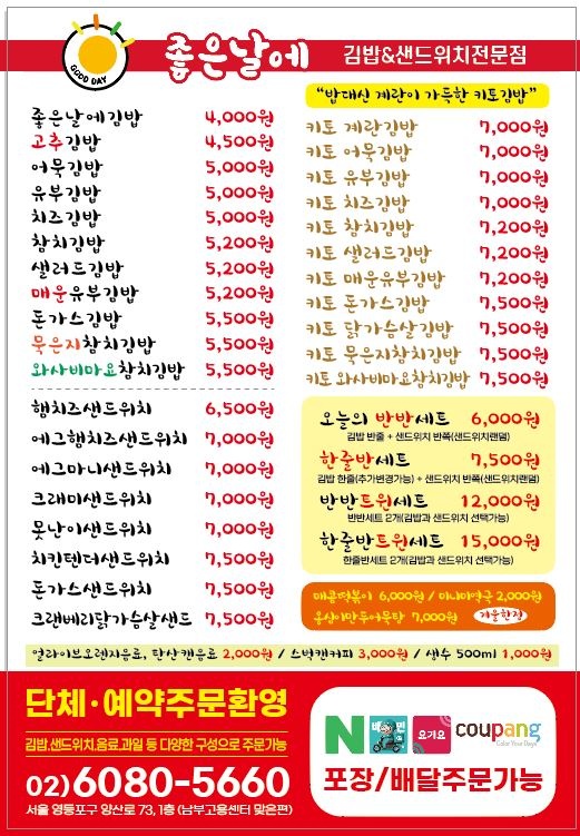 좋은날에