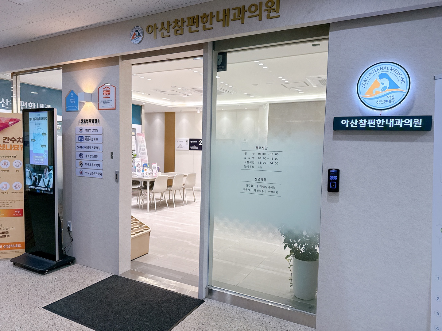 아산참편한내과의원