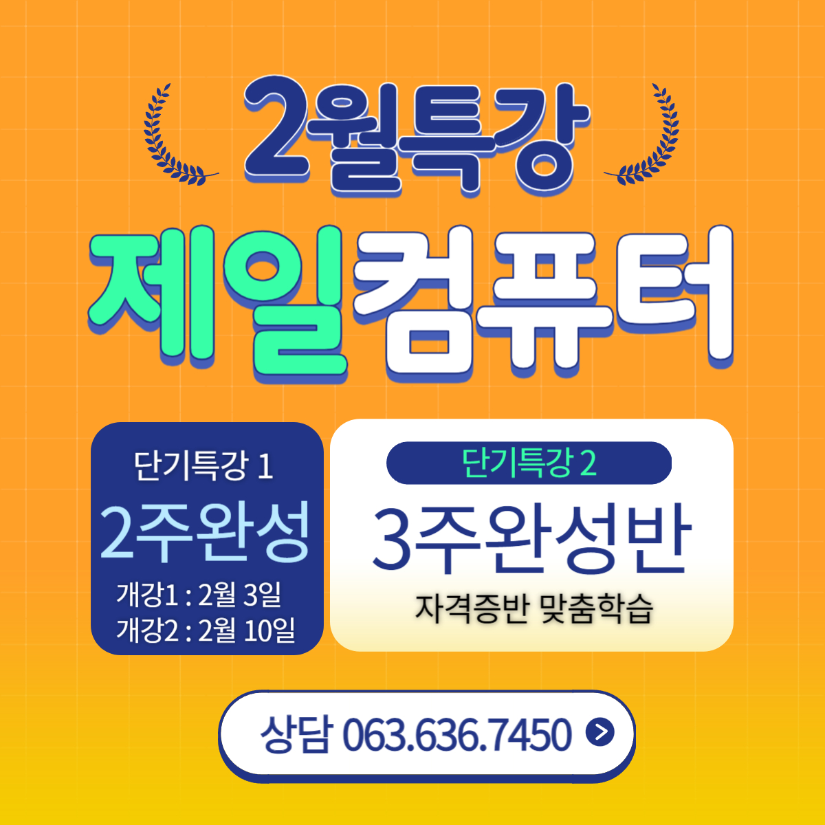 제일컴퓨터학원