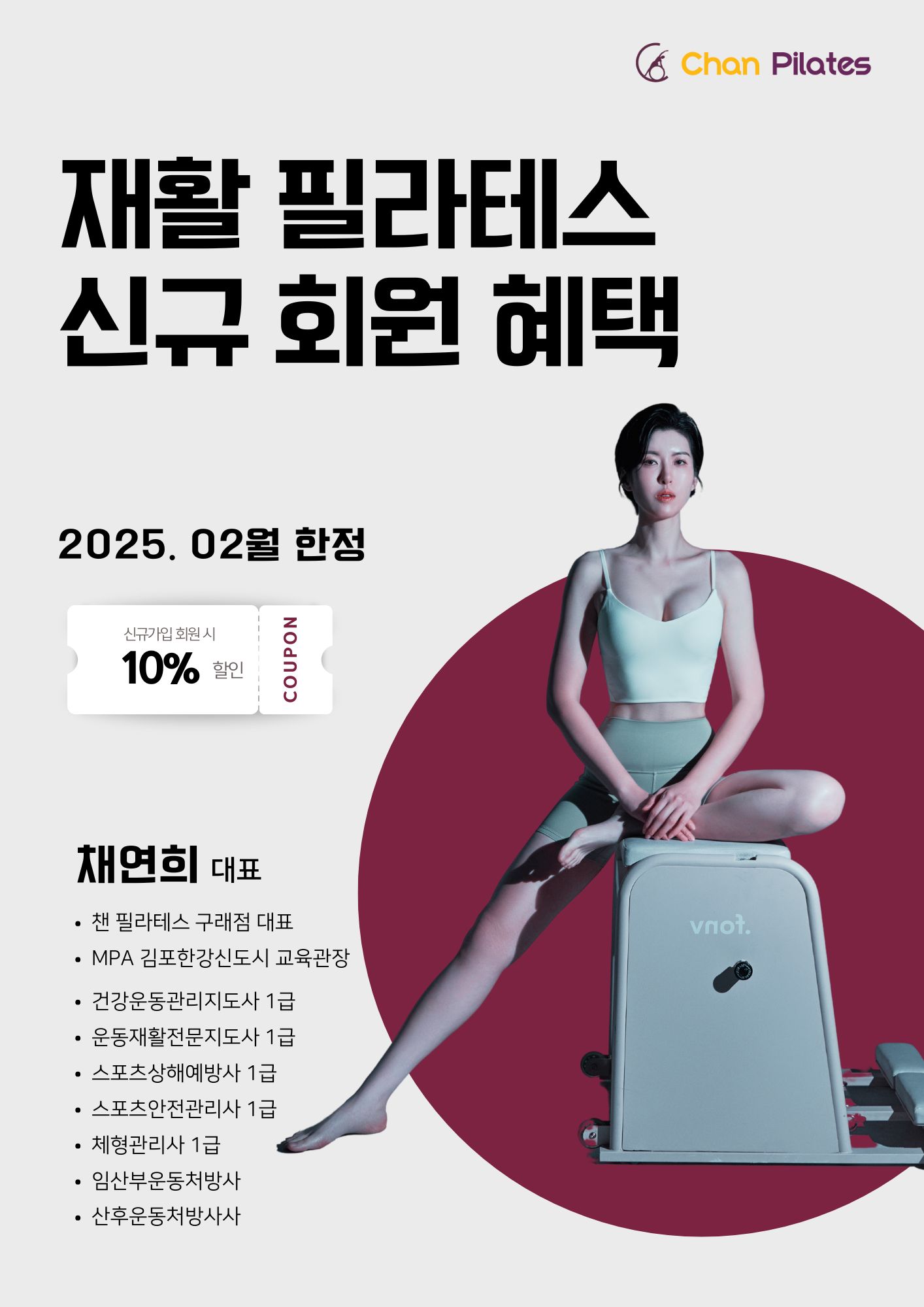 챈필라테스 김포구래점