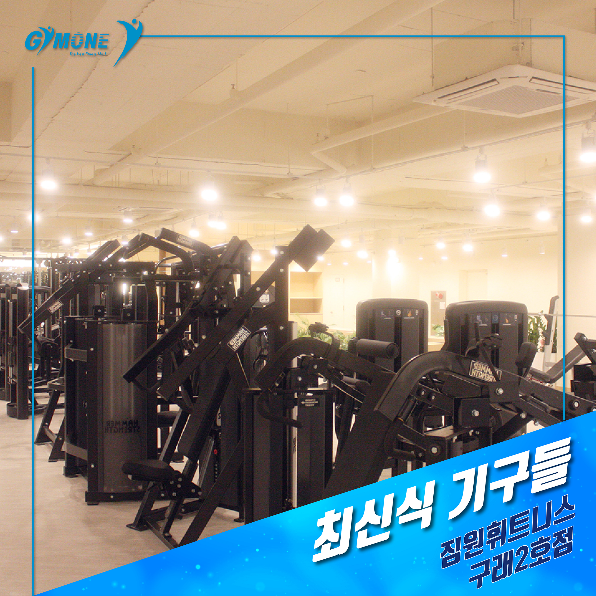 짐원휘트니스 구래2호점 헬스PT