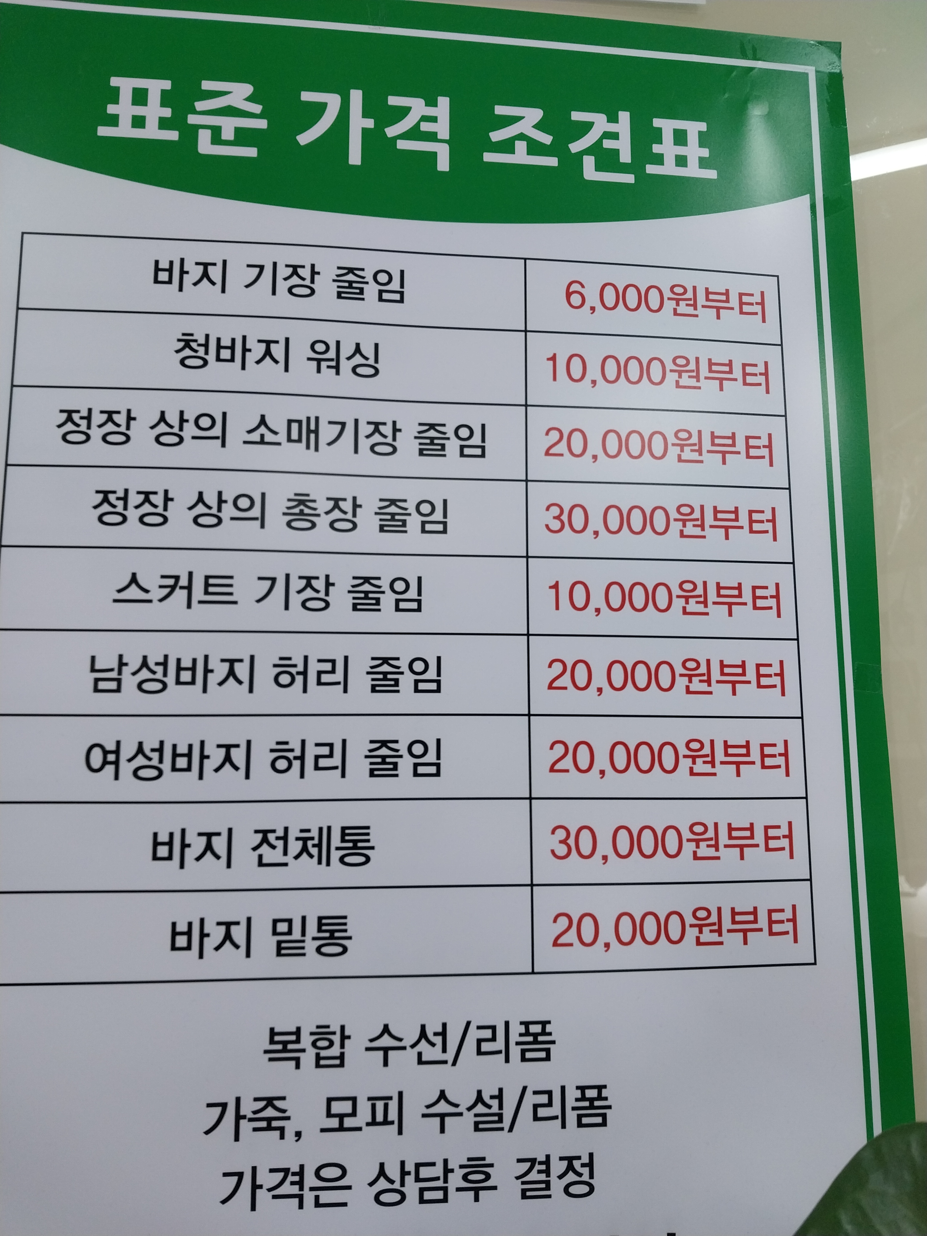 잠실옷고치미수선실