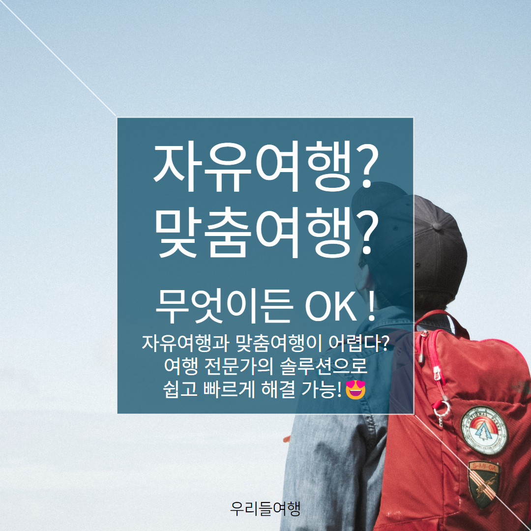 우리들여행