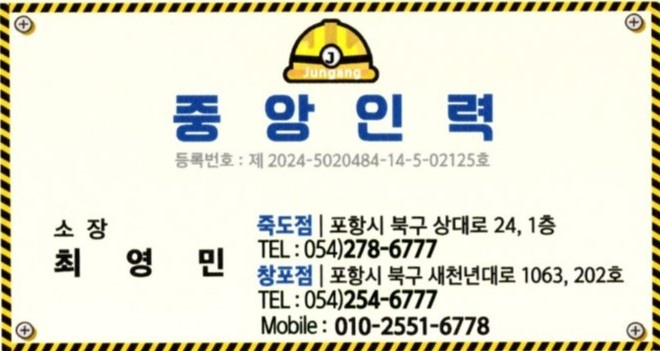 중앙인력 창포점