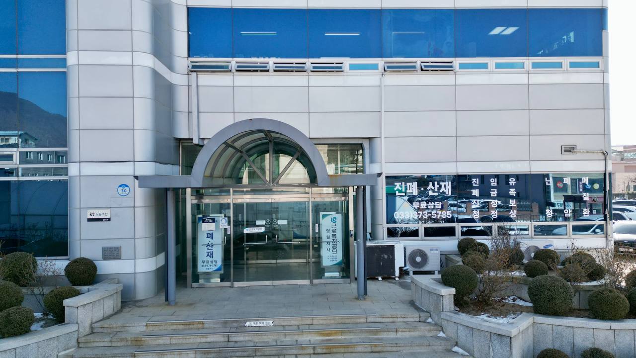 노무법인 산재 영월지사 대표 이미지