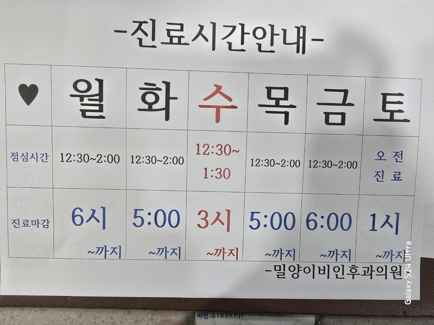 밀양이비인후과의원