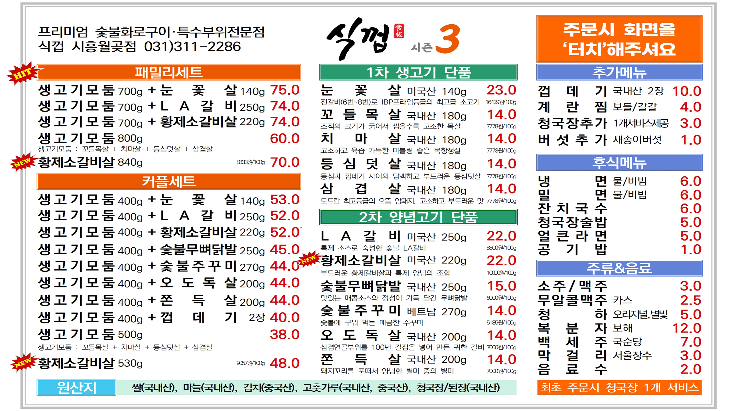 식껍시흥월곶점