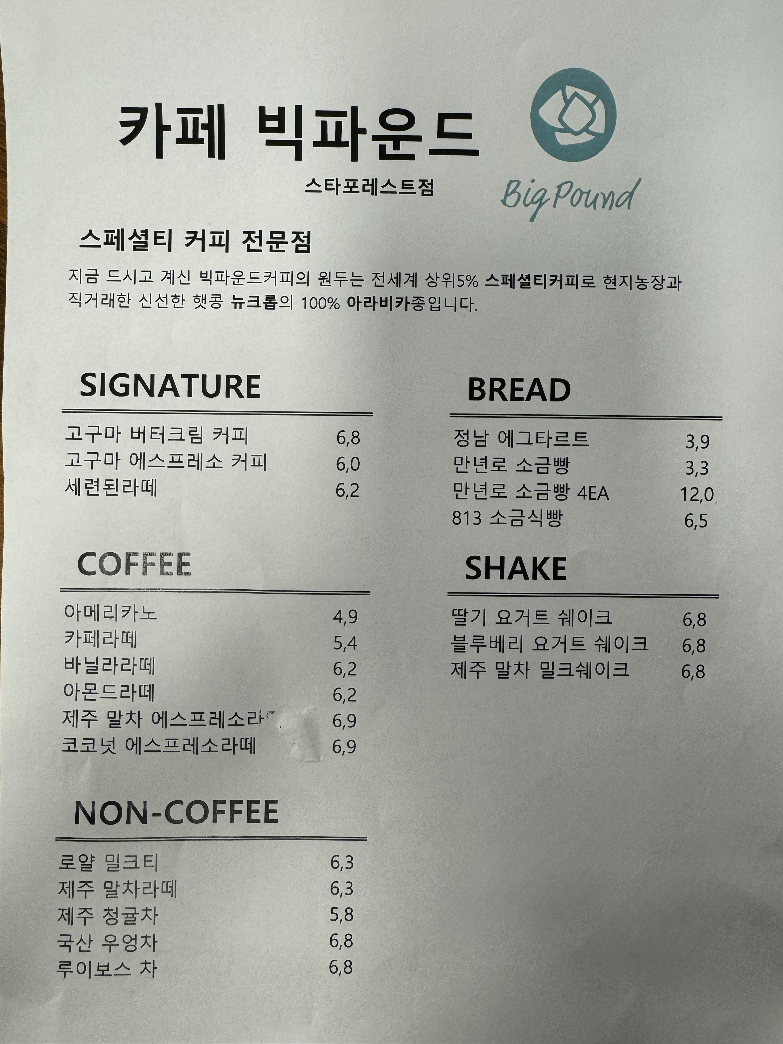 빅파운드커피