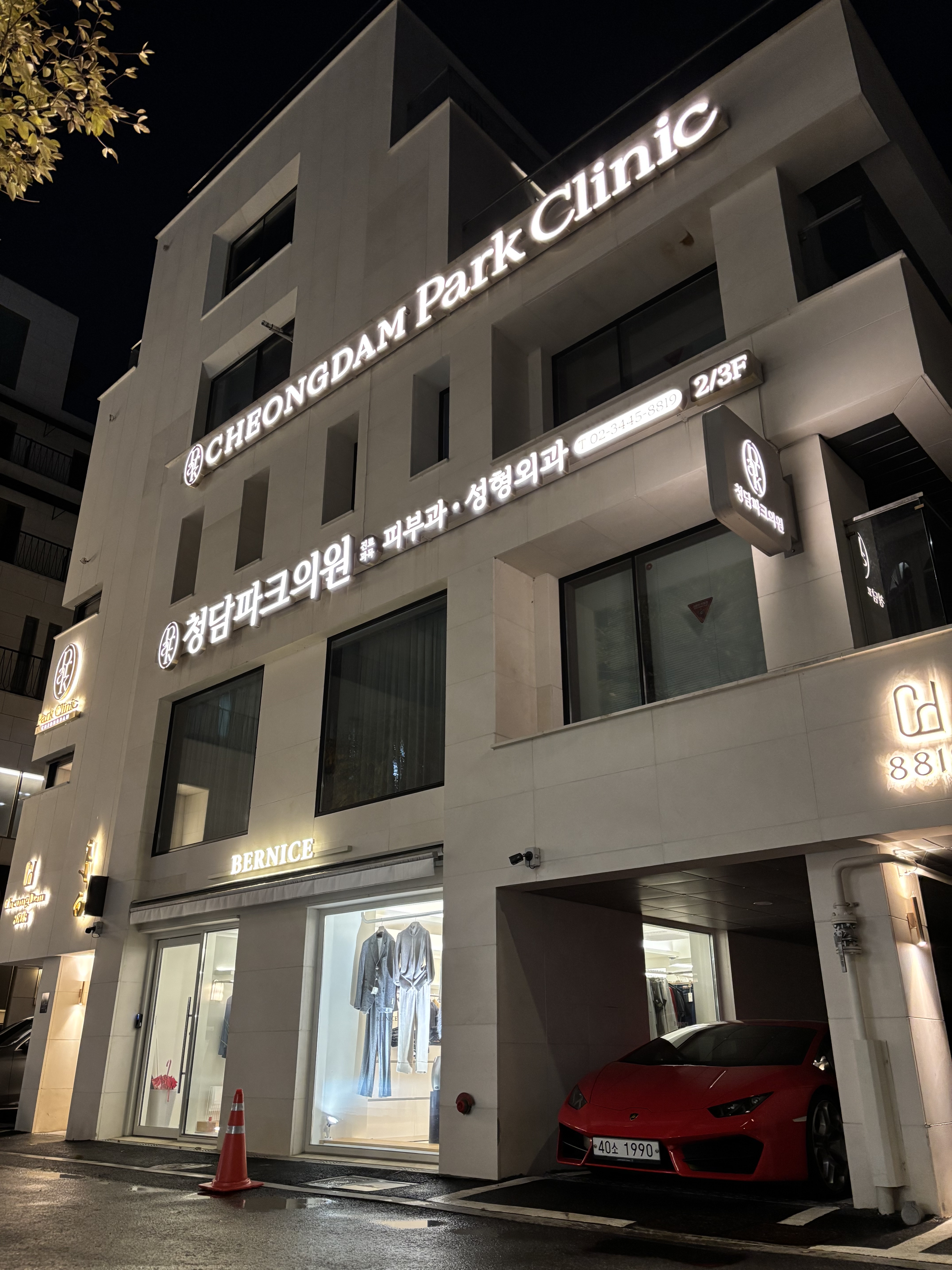 청담파크의원