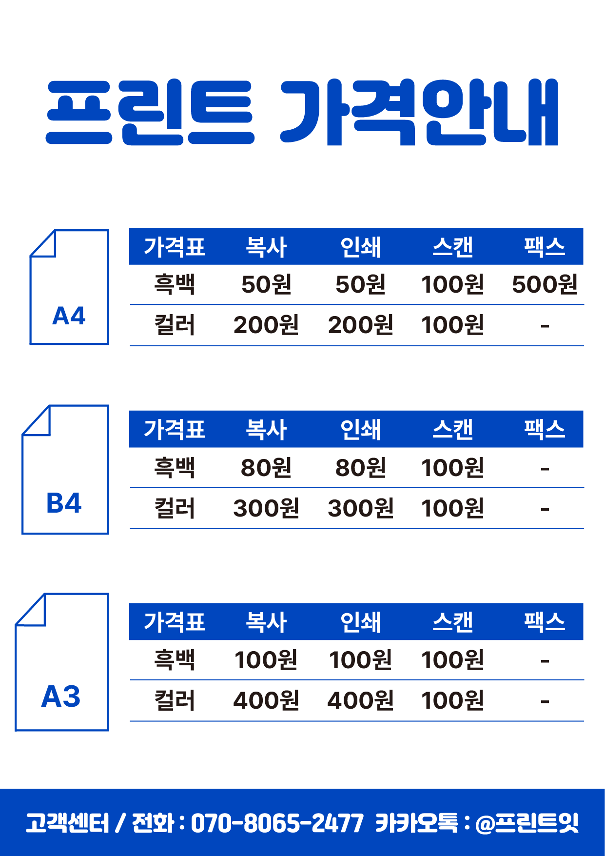 프린트잇 복사 조선대점