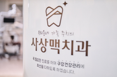 사상맥치과의원