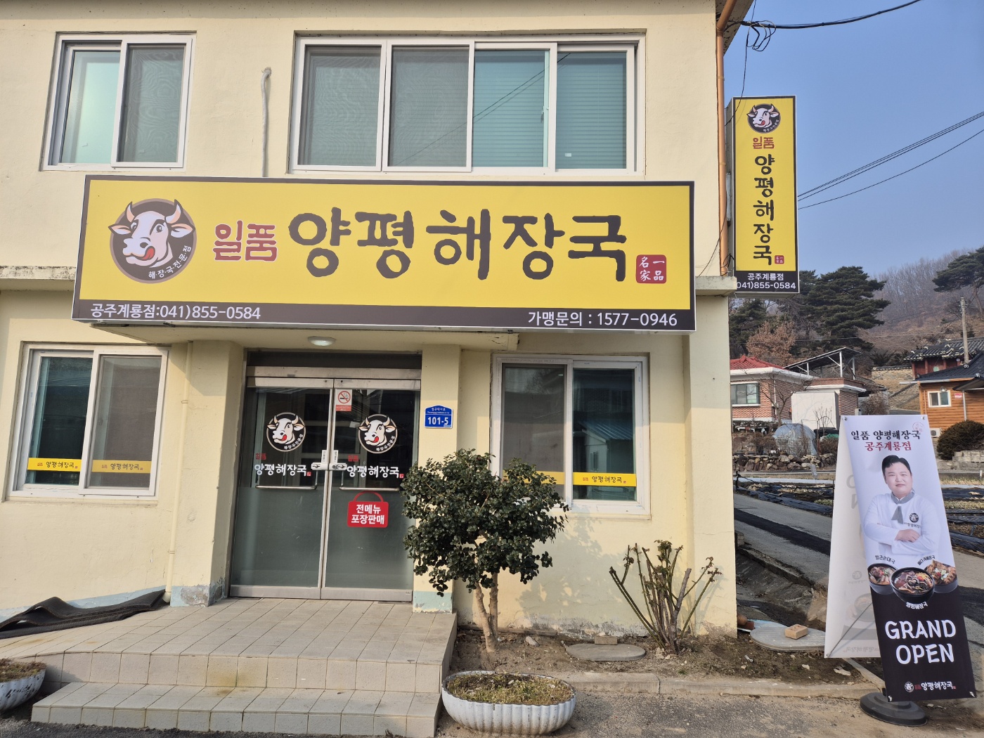 NaVET | 순대국집추천 충남 공주시 순대국집잘하는 맛집 방문해 보세요 일품양평해장국 공주계룡점