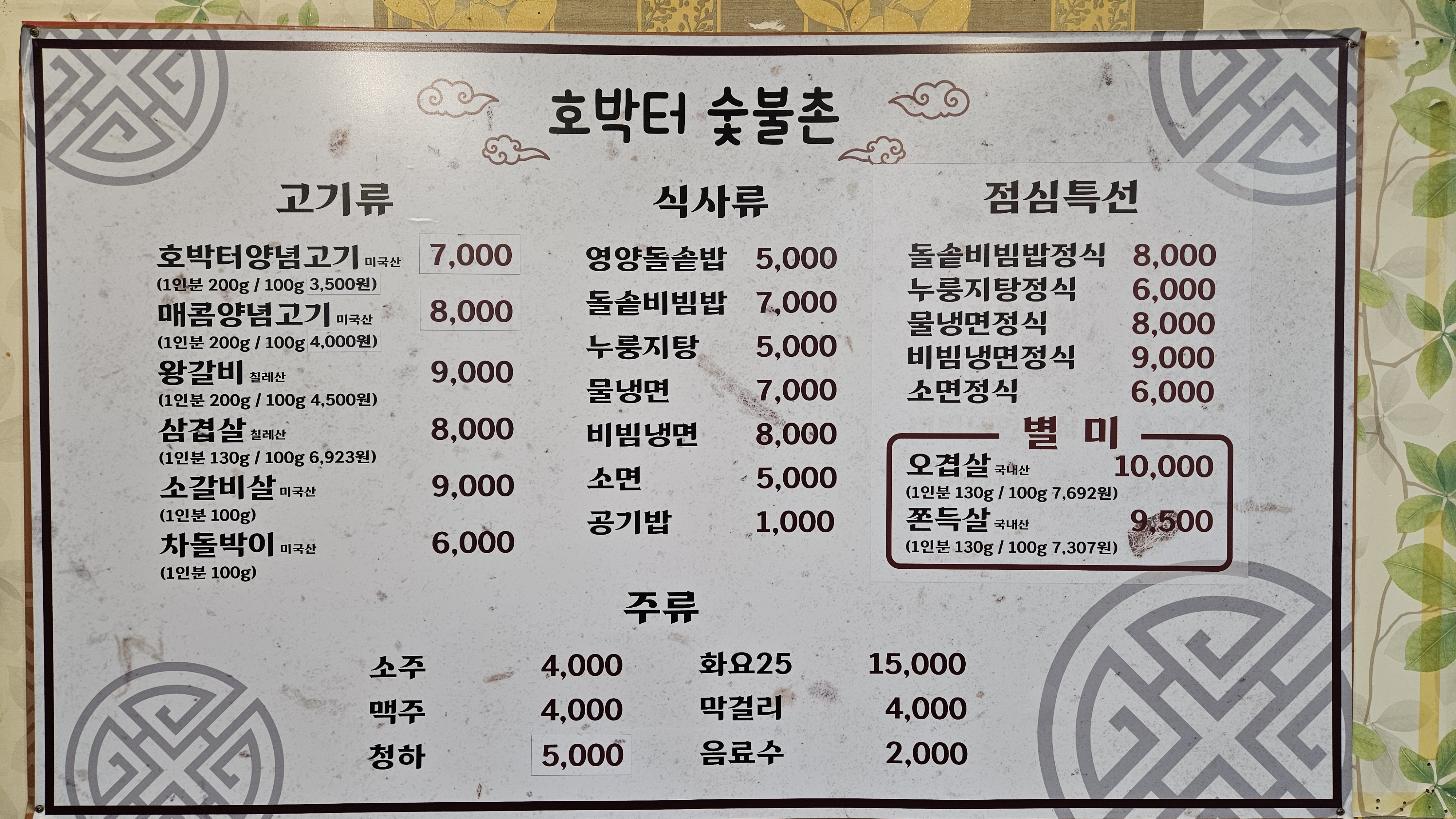 호박터숯불촌