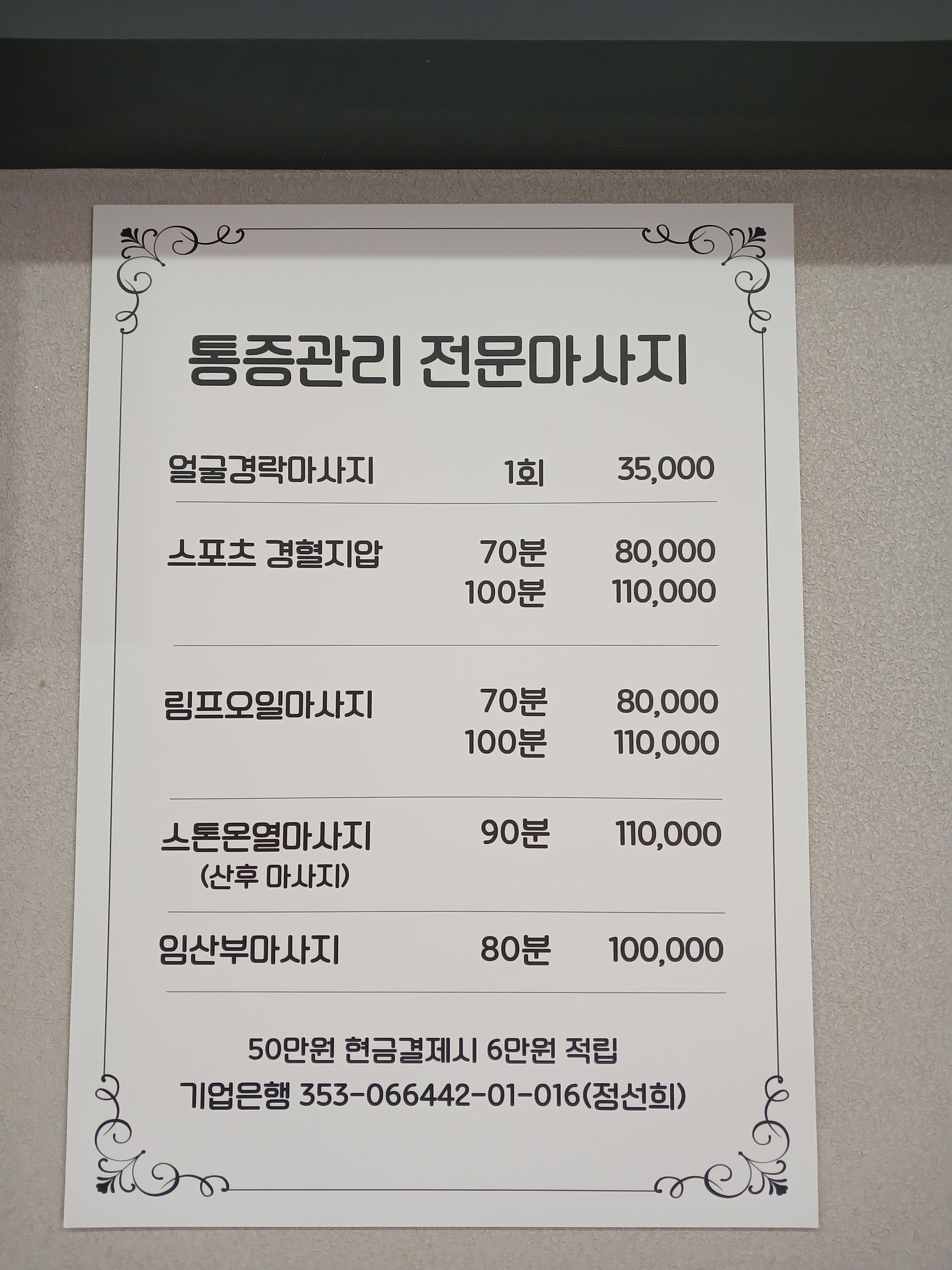 정선생힐링테라피여성전용