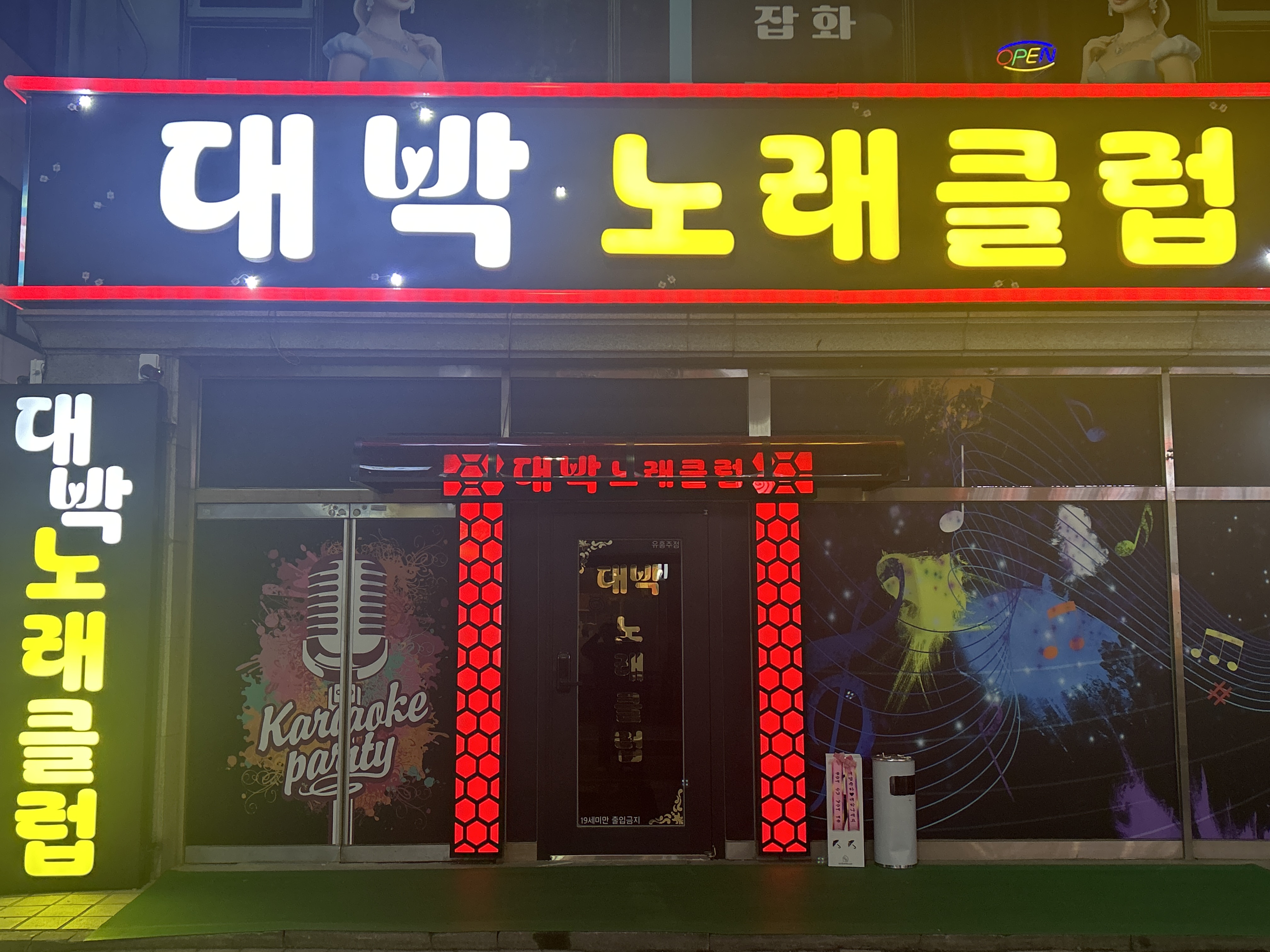 대박노래클럽