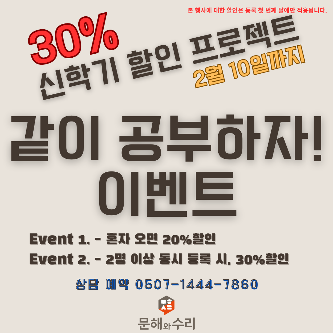 문해와수리학원