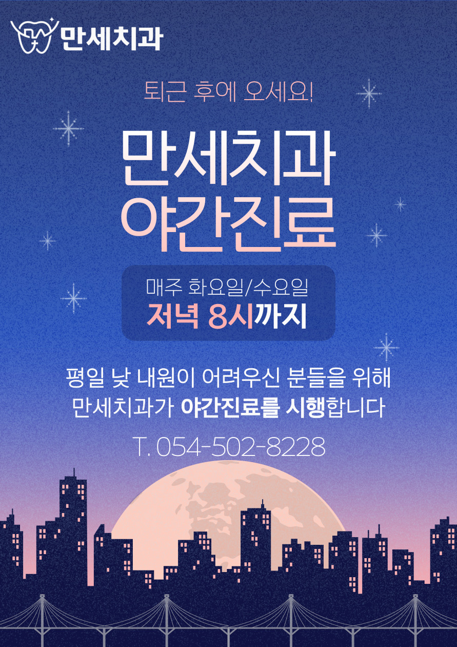 만세치과의원