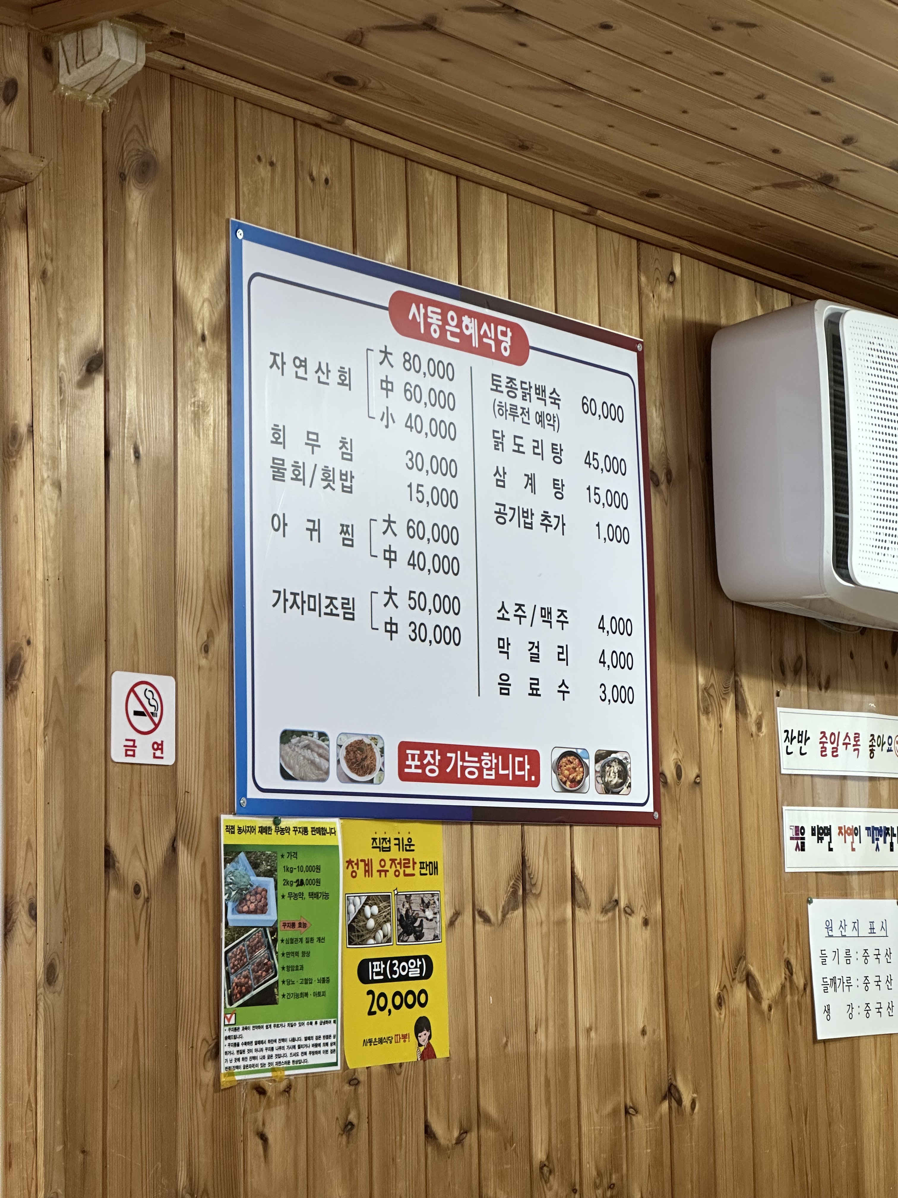 사동은혜식당