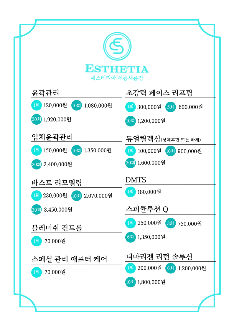 에스테티아 세종새롬점